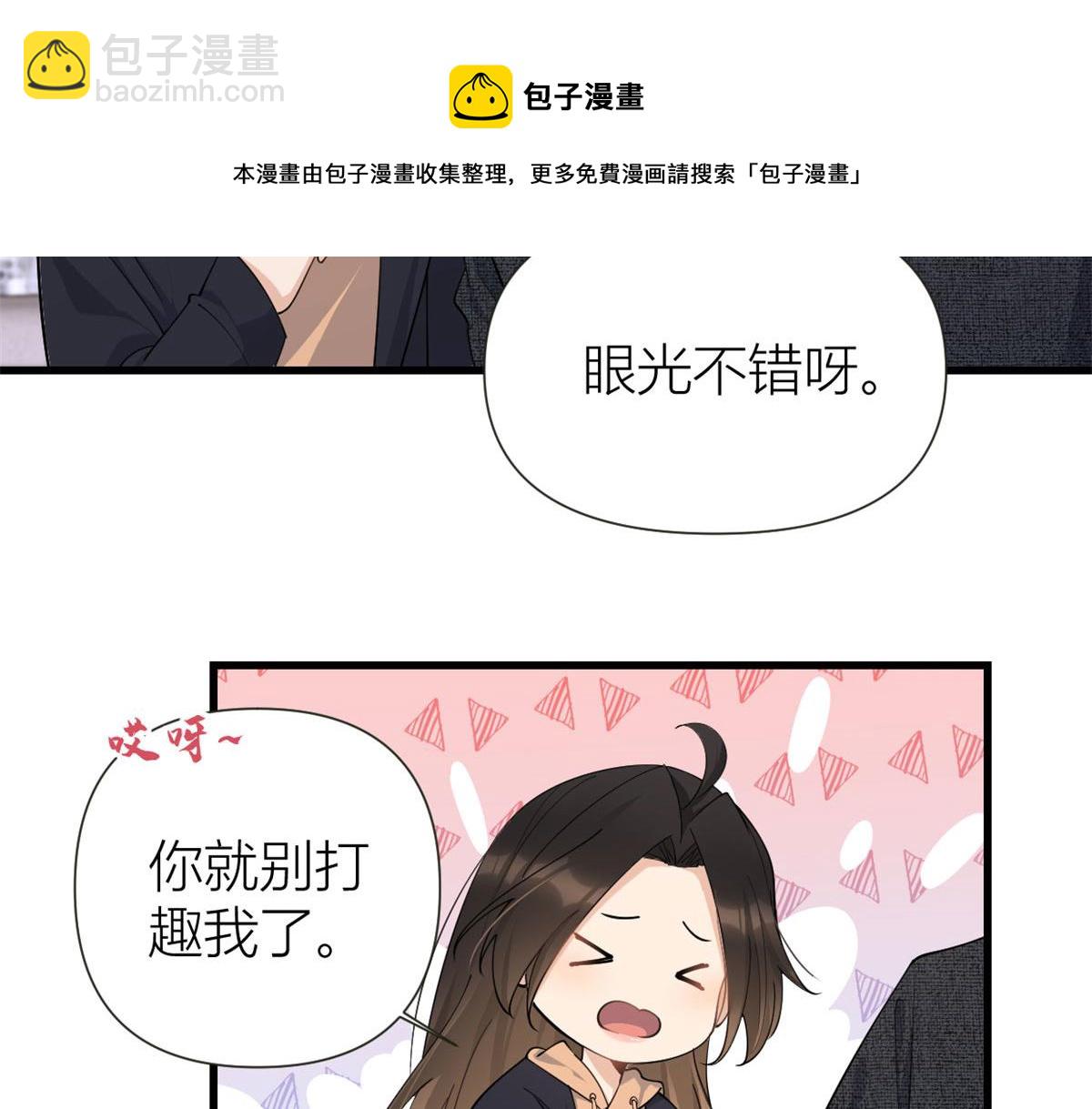 大佬失憶後只記得我 - 第142話 霸總battle(1/2) - 2