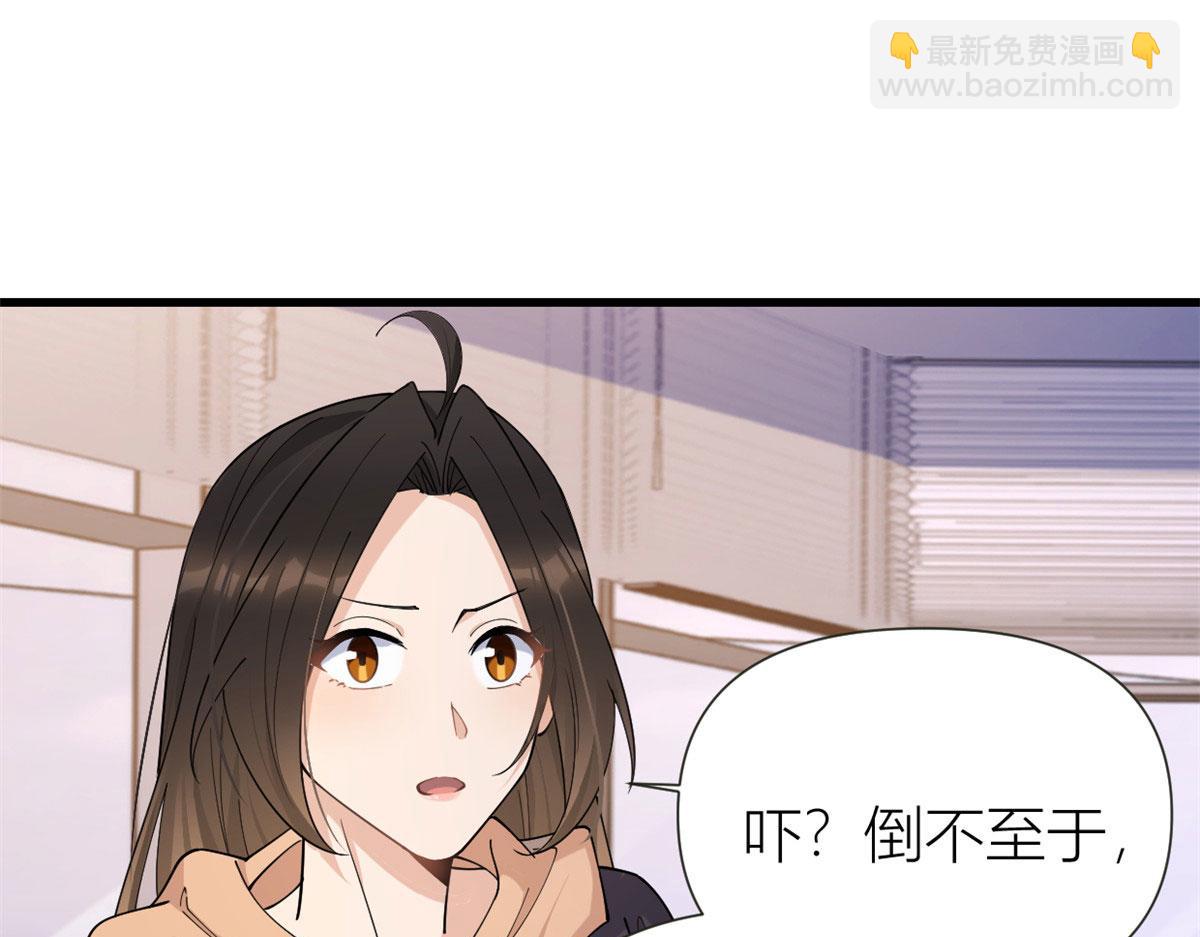 大佬失憶後只記得我 - 第142話 霸總battle(2/2) - 2