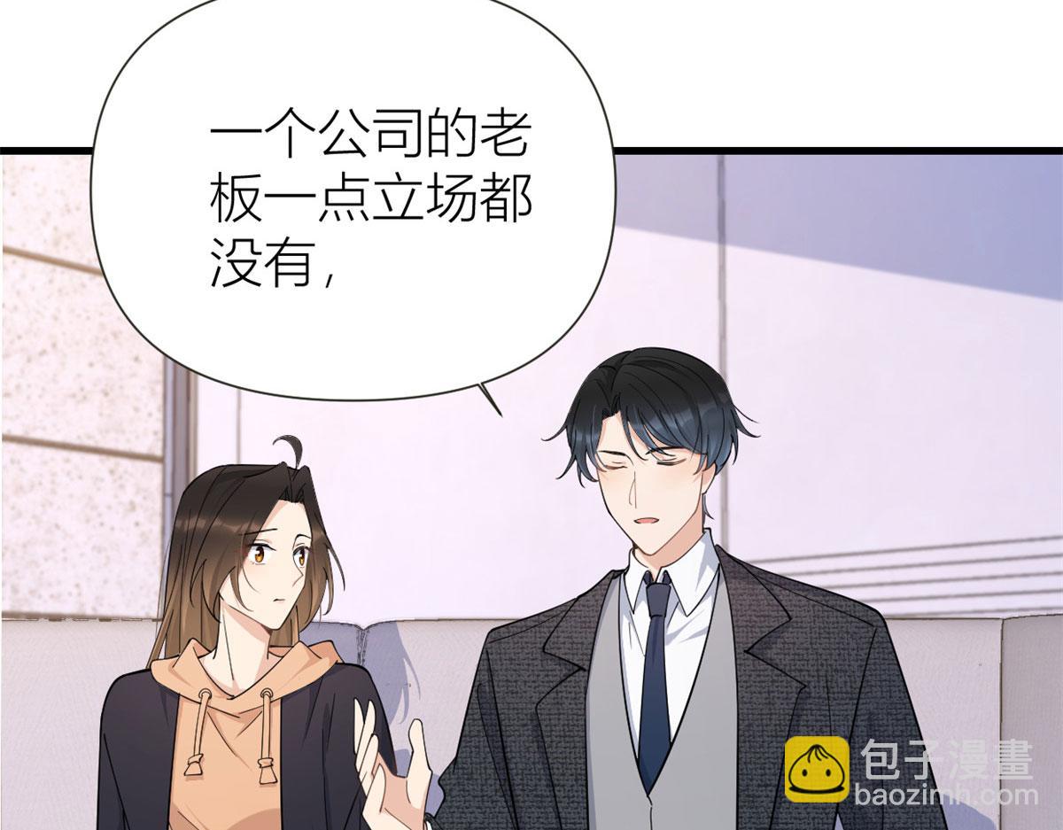 大佬失憶後只記得我 - 第142話 霸總battle(2/2) - 4