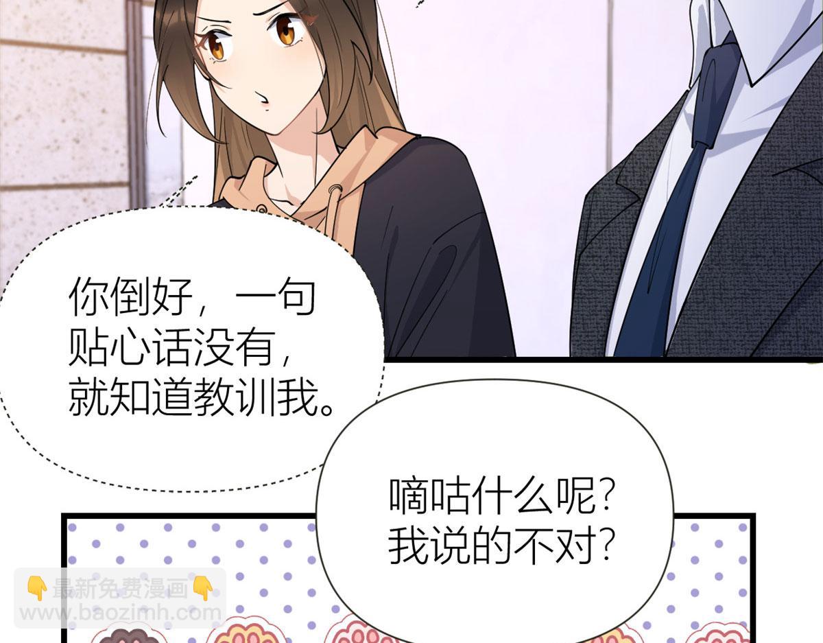 大佬失憶後只記得我 - 第142話 霸總battle(2/2) - 7