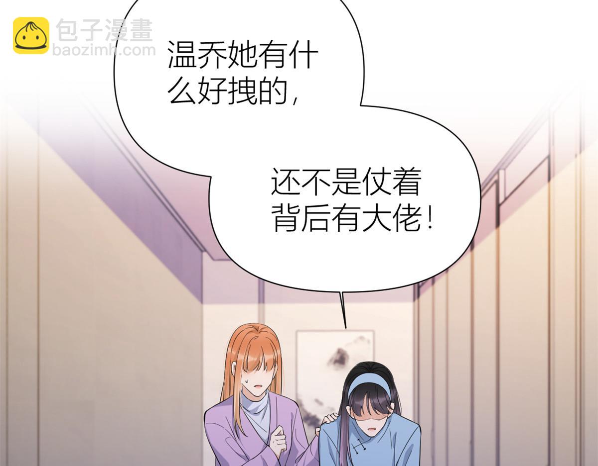 大佬失憶後只記得我 - 第144話 打臉謝菲！(3/3) - 2