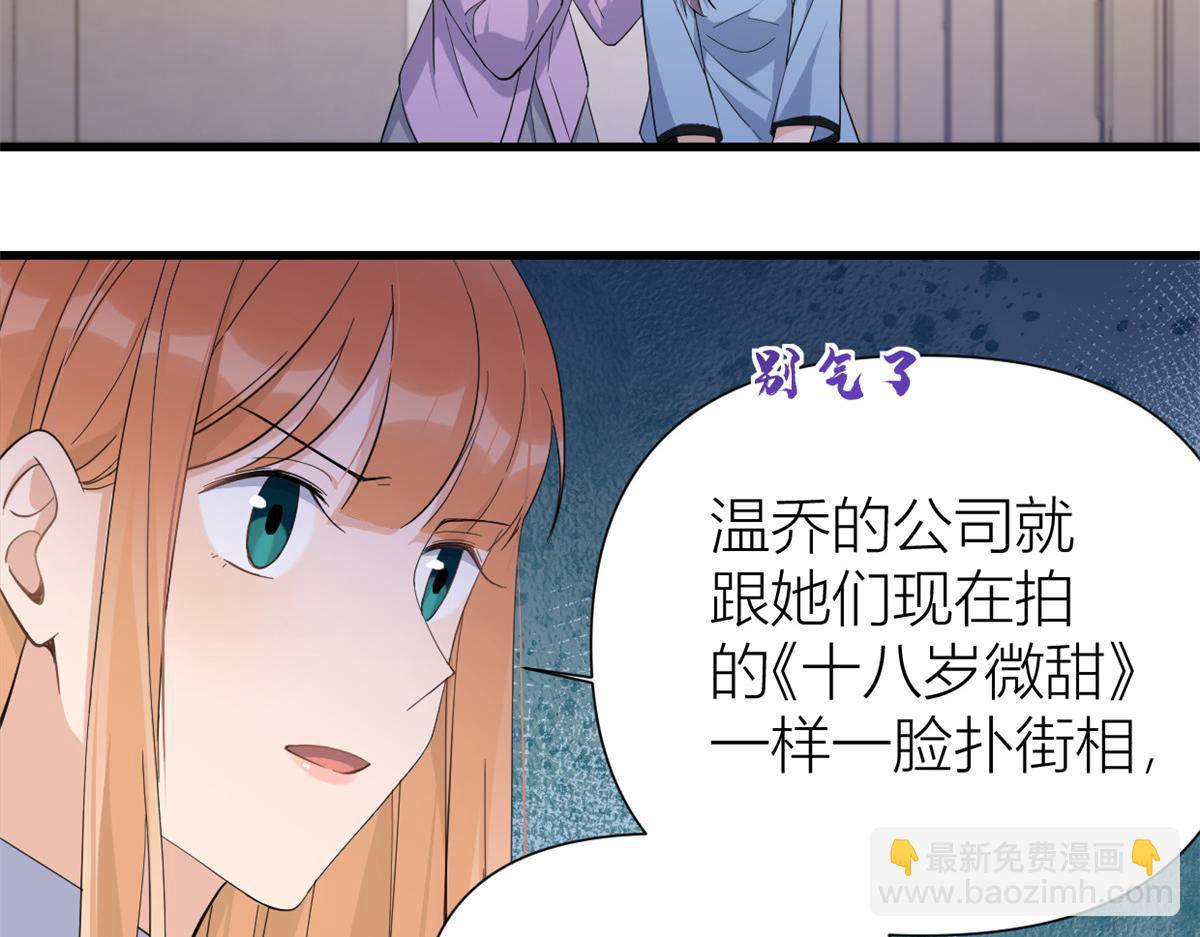 大佬失憶後只記得我 - 第144話 打臉謝菲！(3/3) - 3