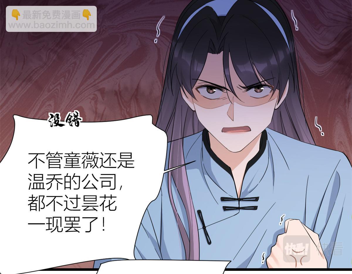 大佬失憶後只記得我 - 第144話 打臉謝菲！(3/3) - 1