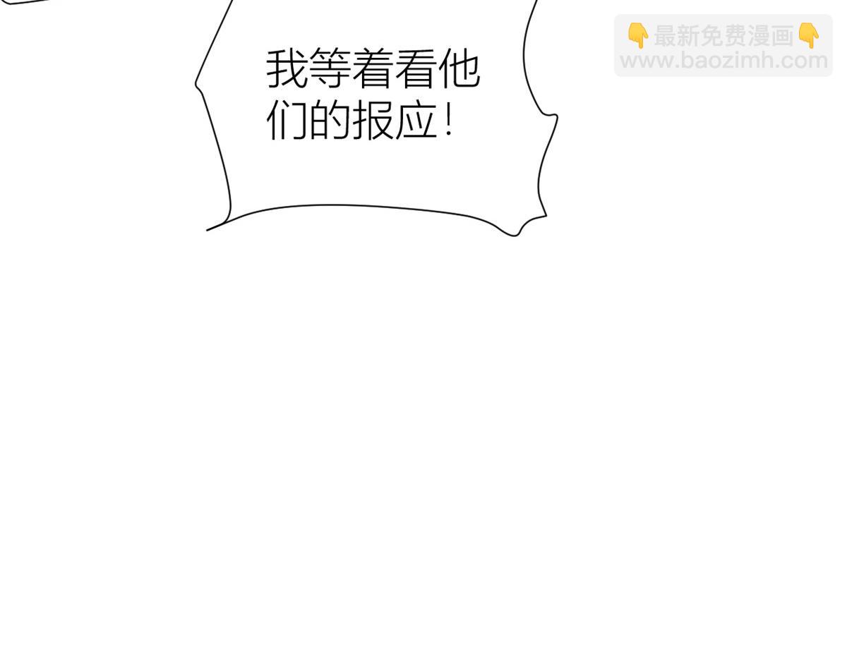 大佬失憶後只記得我 - 第144話 打臉謝菲！(3/3) - 2