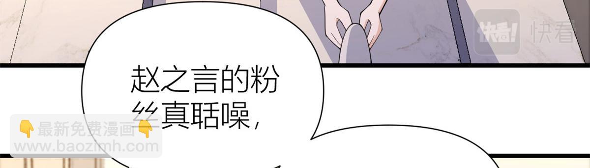 大佬失憶後只記得我 - 第144話 打臉謝菲！(1/3) - 4