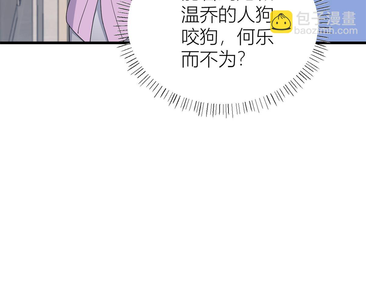 大佬失憶後只記得我 - 第144話 打臉謝菲！(1/3) - 2