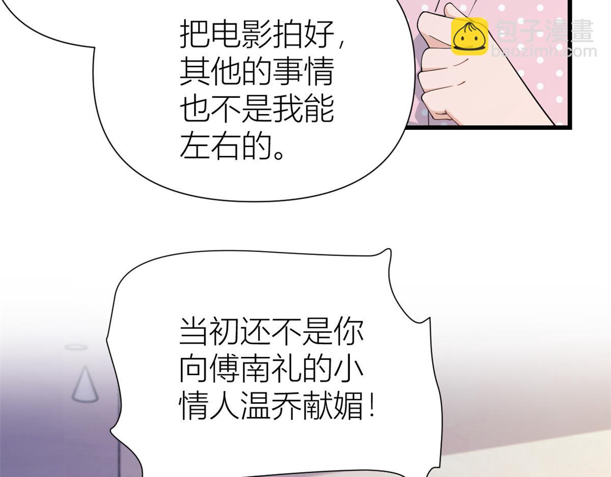 大佬失憶後只記得我 - 第144話 打臉謝菲！(1/3) - 2