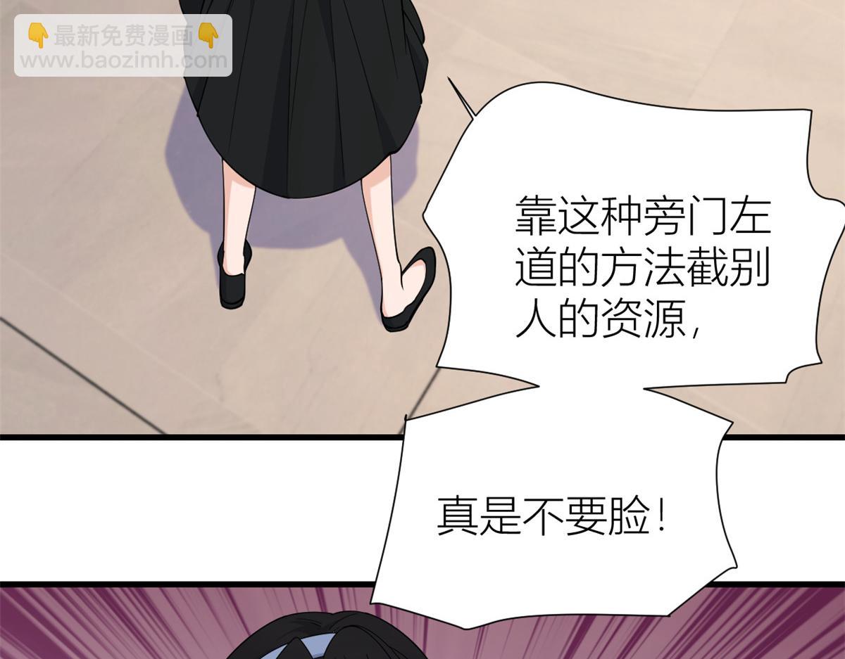 大佬失憶後只記得我 - 第144話 打臉謝菲！(1/3) - 5
