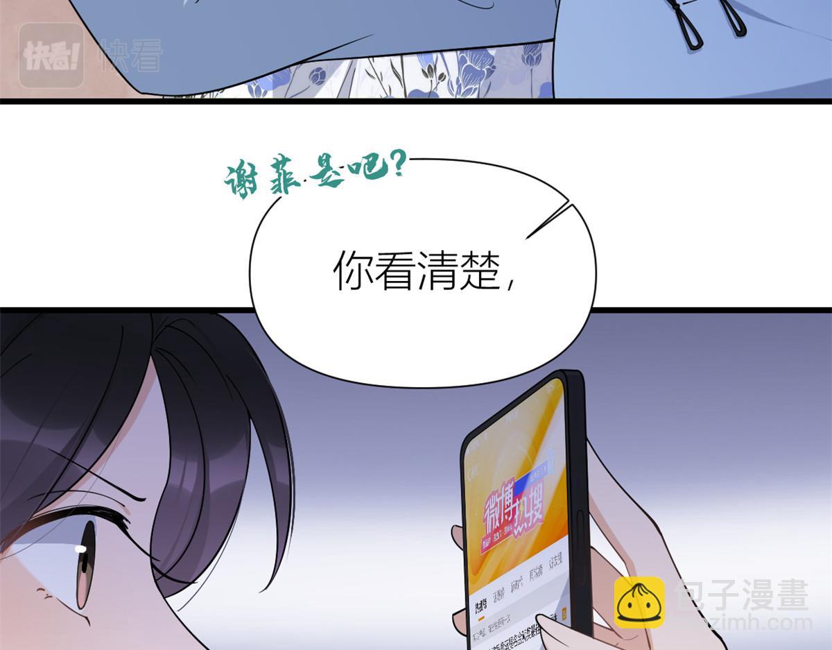 大佬失憶後只記得我 - 第144話 打臉謝菲！(1/3) - 4