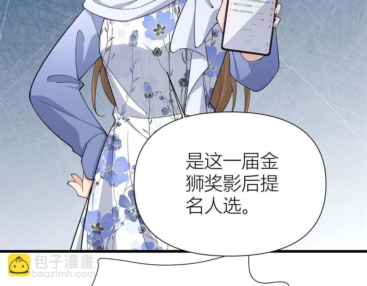 大佬失憶後只記得我 - 第144話 打臉謝菲！(1/3) - 7