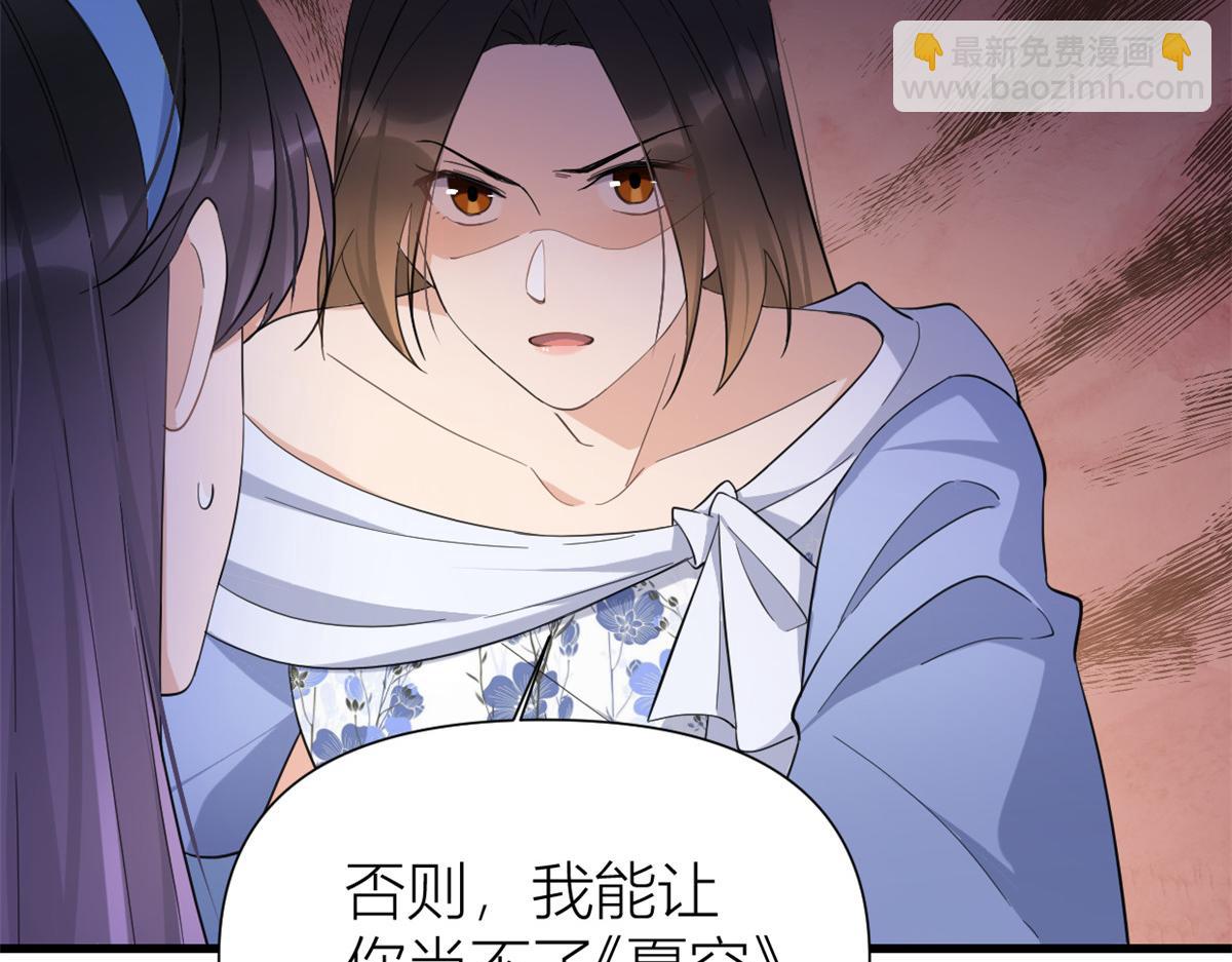 大佬失憶後只記得我 - 第144話 打臉謝菲！(2/3) - 4