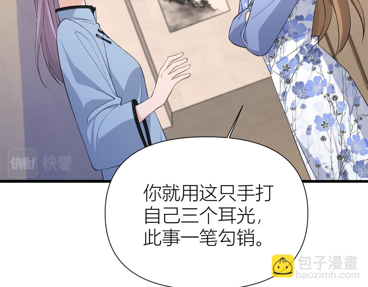 大佬失憶後只記得我 - 第144話 打臉謝菲！(2/3) - 2