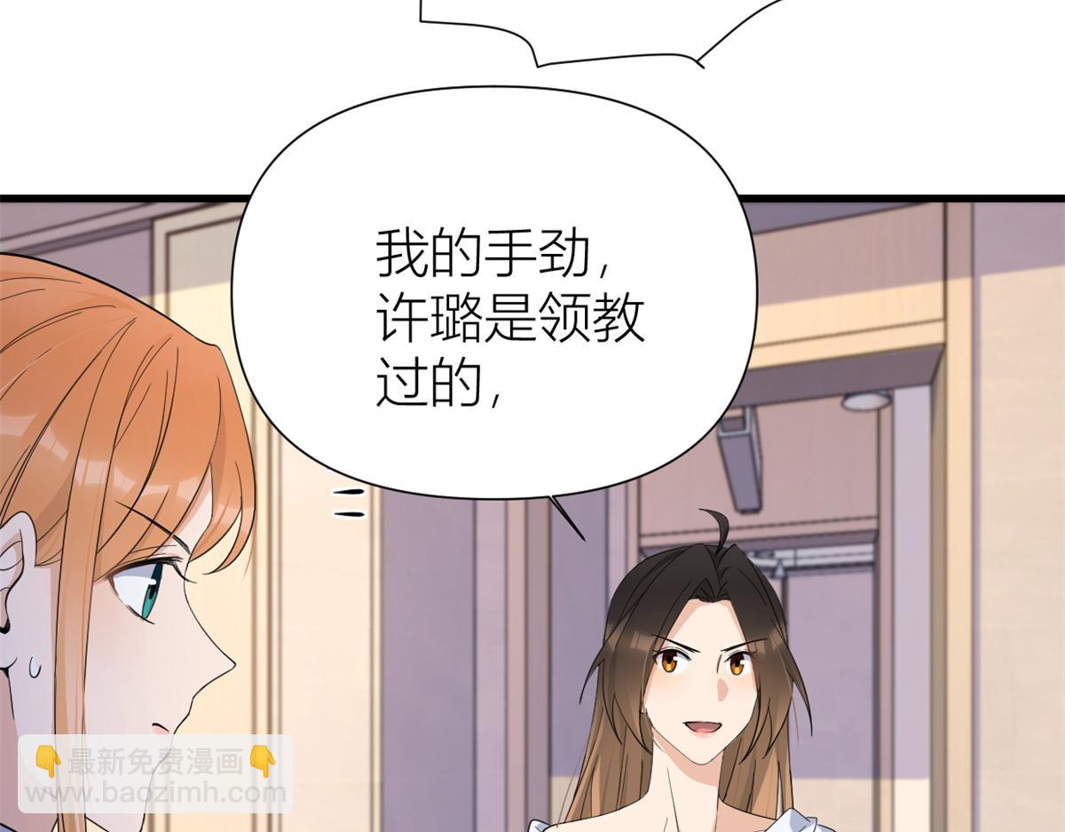 大佬失憶後只記得我 - 第144話 打臉謝菲！(2/3) - 5