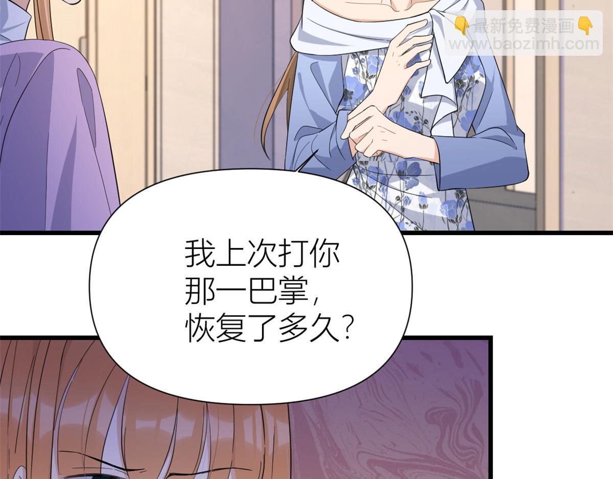 大佬失憶後只記得我 - 第144話 打臉謝菲！(2/3) - 6