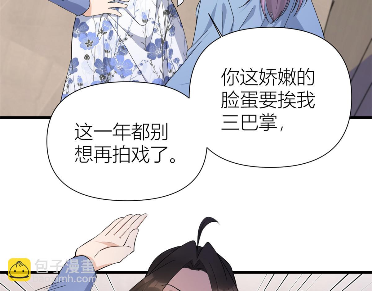 大佬失憶後只記得我 - 第144話 打臉謝菲！(2/3) - 3