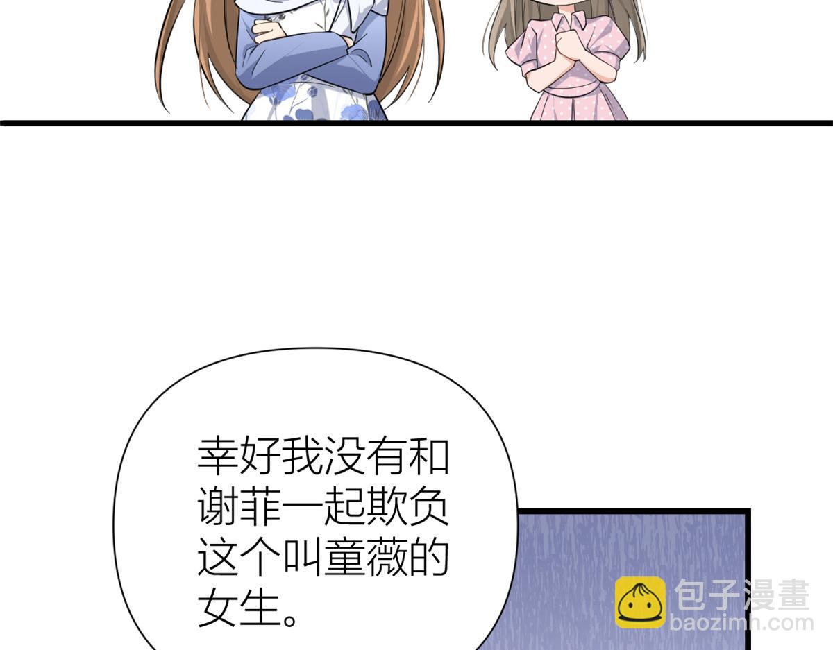 大佬失憶後只記得我 - 第144話 打臉謝菲！(2/3) - 1