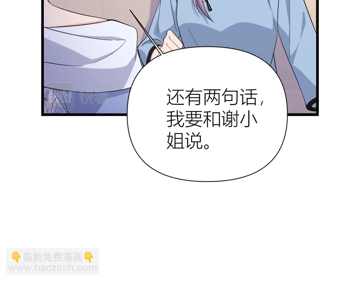 大佬失憶後只記得我 - 第144話 打臉謝菲！(2/3) - 8