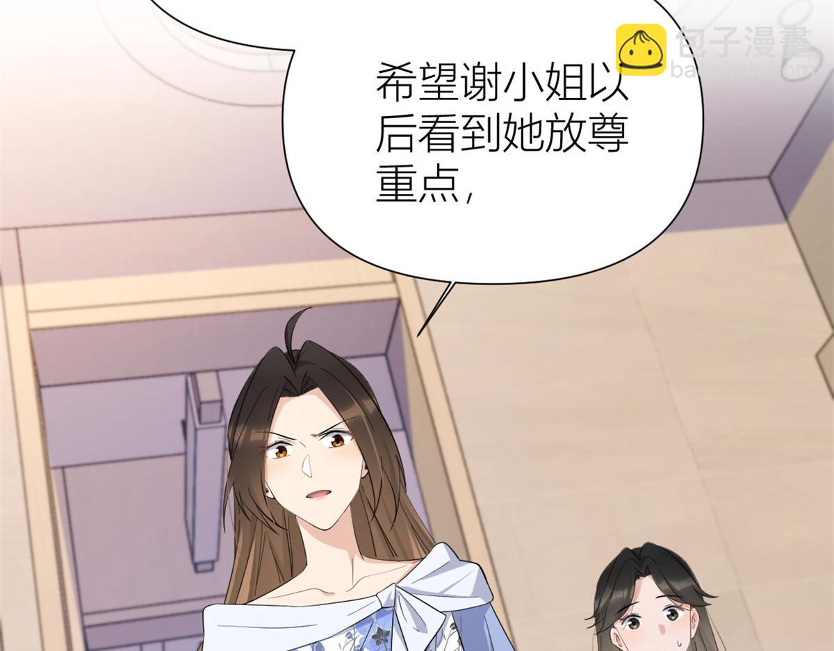 大佬失憶後只記得我 - 第144話 打臉謝菲！(2/3) - 2