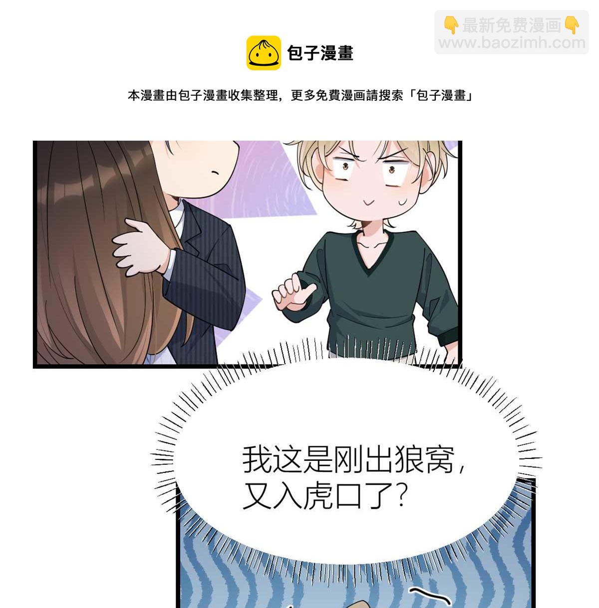 大佬失憶後只記得我 - 第146話 男朋友真好用~(1/2) - 2