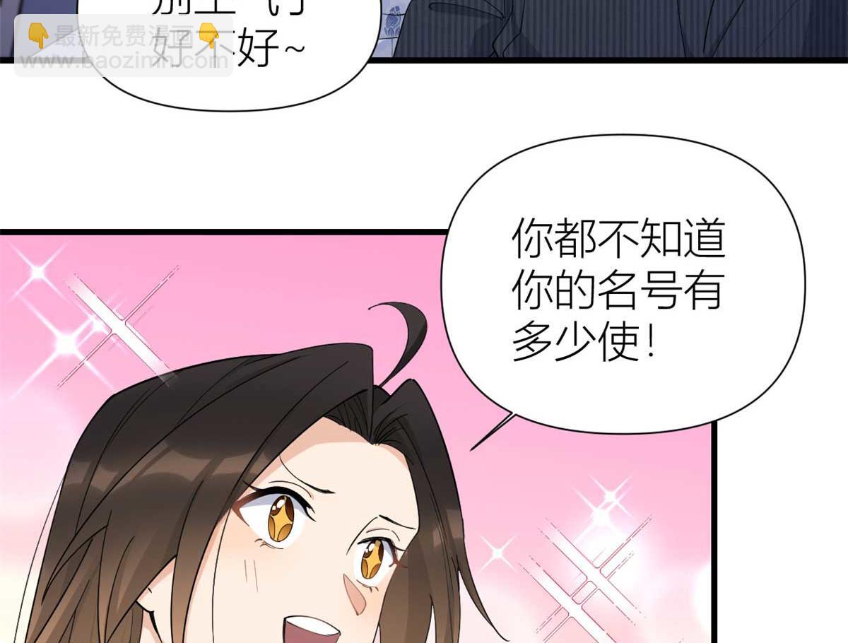 大佬失憶後只記得我 - 第146話 男朋友真好用~(2/2) - 1