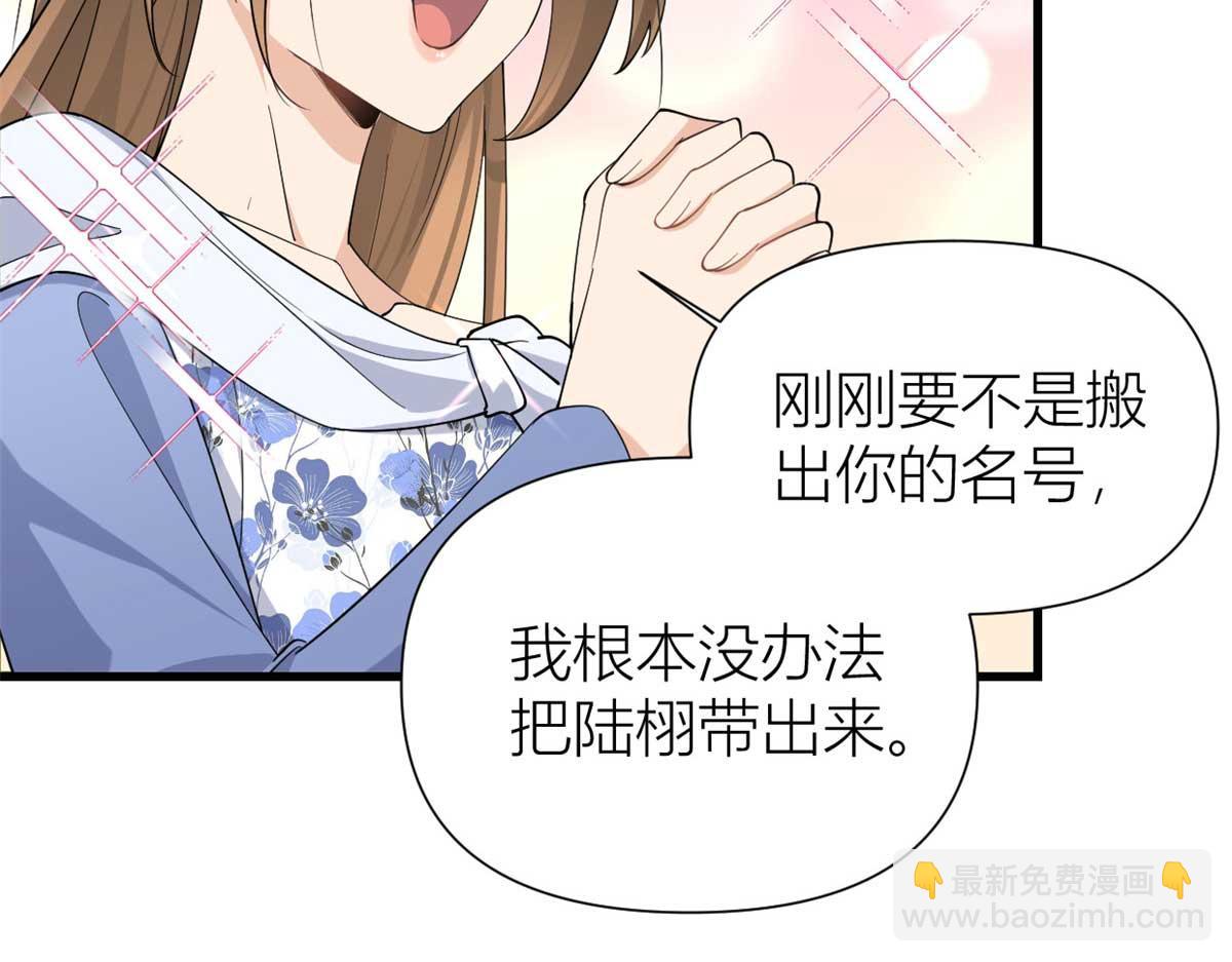 大佬失憶後只記得我 - 第146話 男朋友真好用~(2/2) - 2