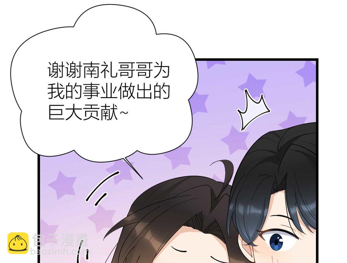 大佬失憶後只記得我 - 第146話 男朋友真好用~(2/2) - 3