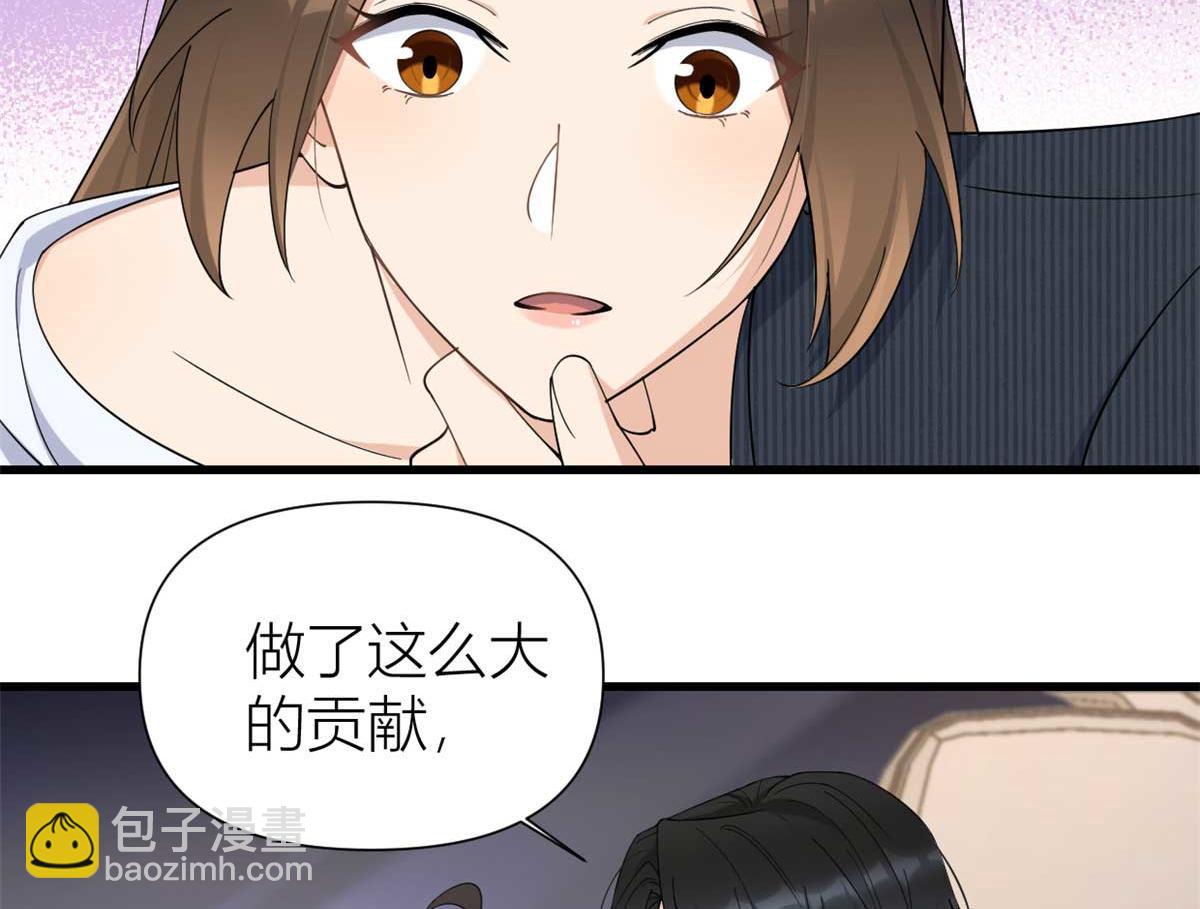 大佬失憶後只記得我 - 第146話 男朋友真好用~(2/2) - 3