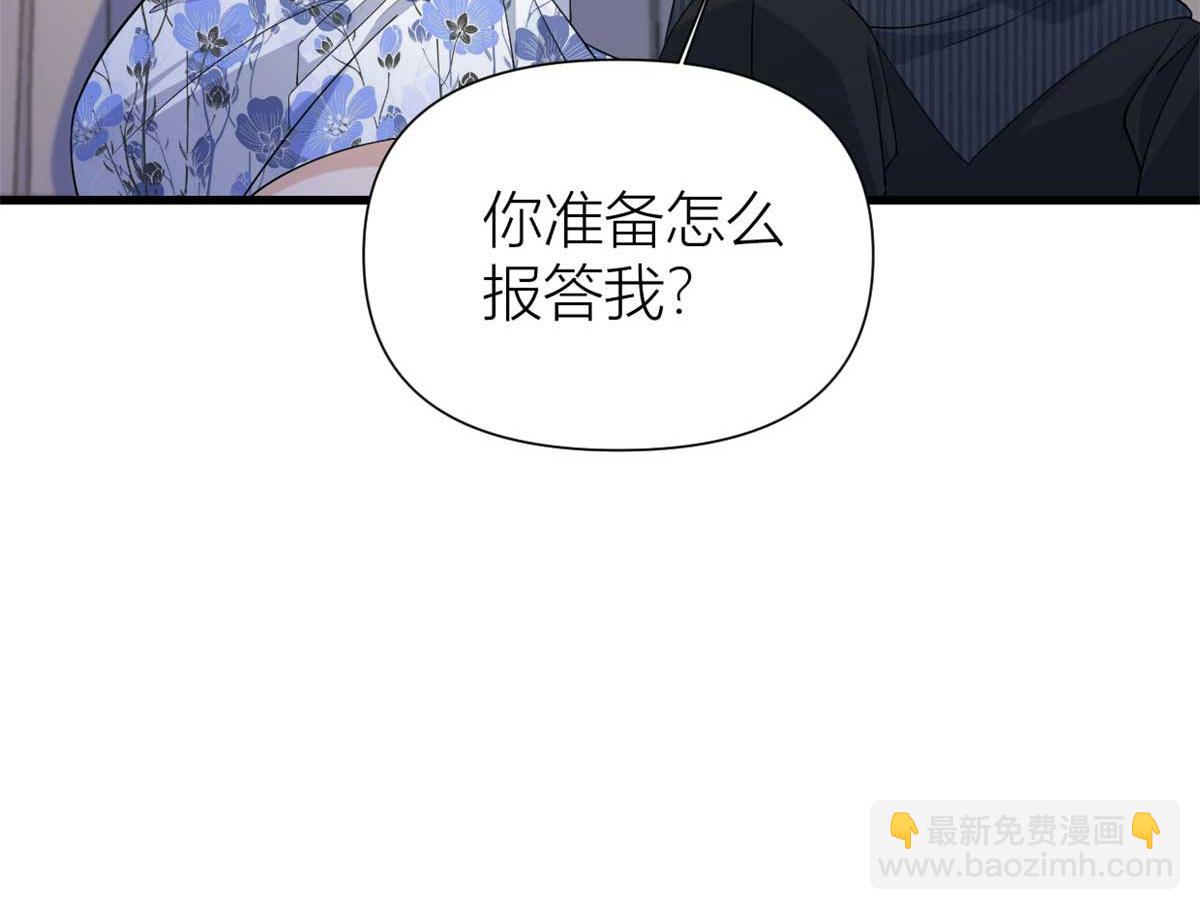 大佬失憶後只記得我 - 第146話 男朋友真好用~(2/2) - 1