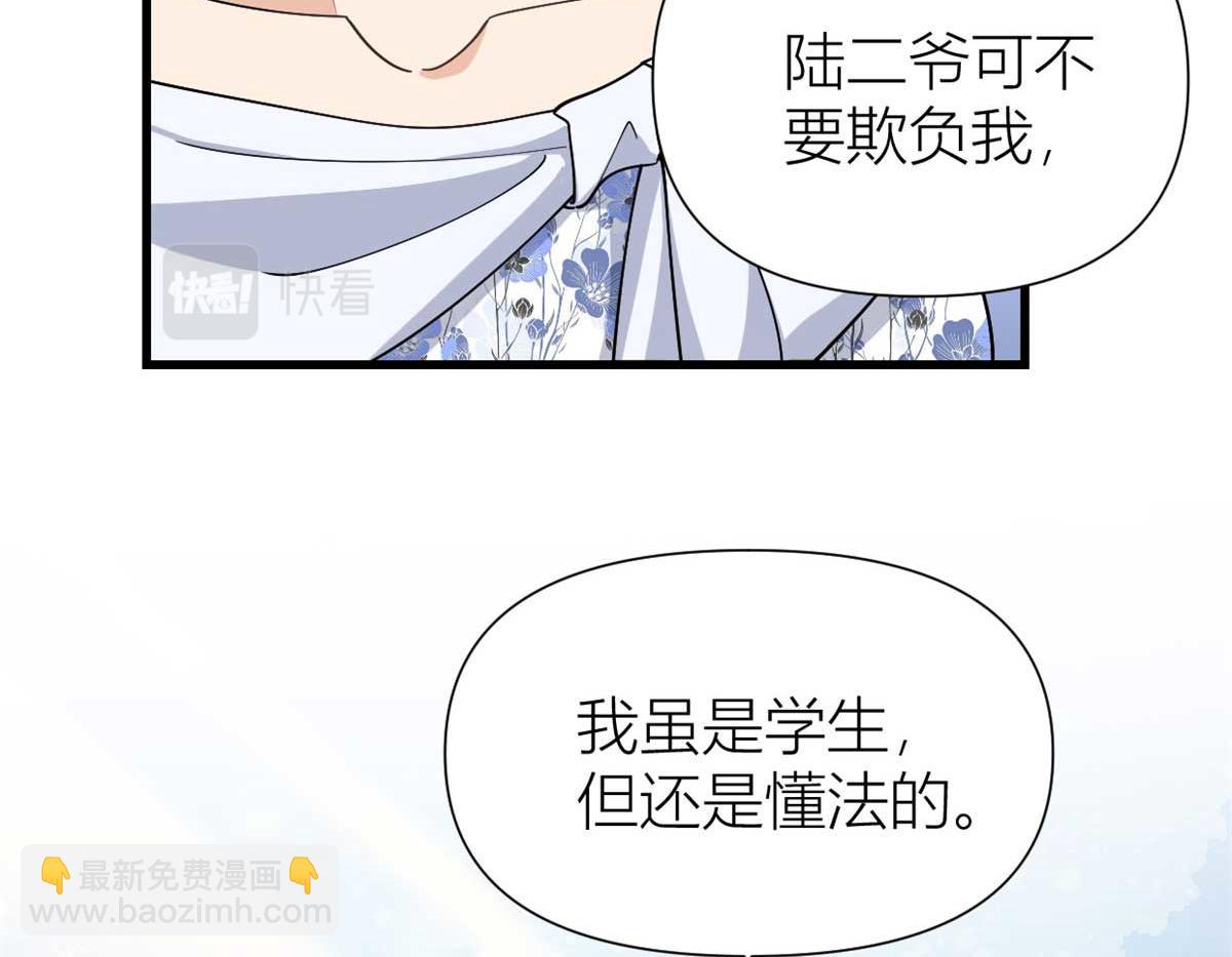 大佬失憶後只記得我 - 第146話 男朋友真好用~(1/2) - 1