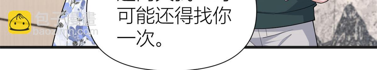 大佬失憶後只記得我 - 第148話 刁難喬喬(1/2) - 4