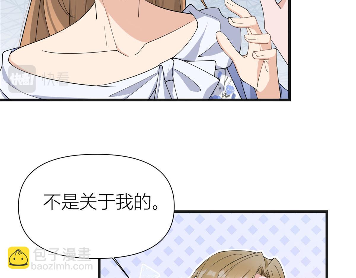 大佬失憶後只記得我 - 第148話 刁難喬喬(1/2) - 6