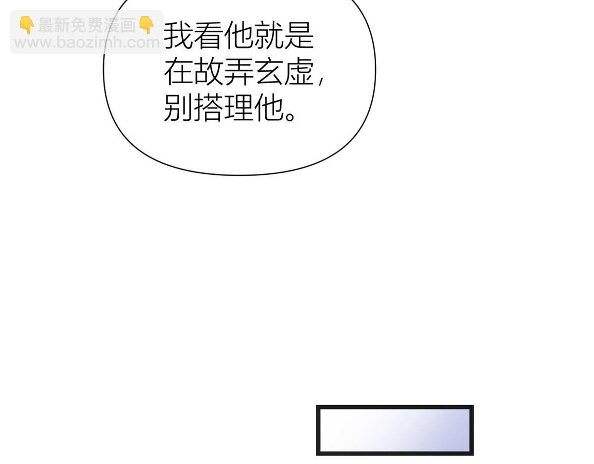 大佬失憶後只記得我 - 第148話 刁難喬喬(1/2) - 3