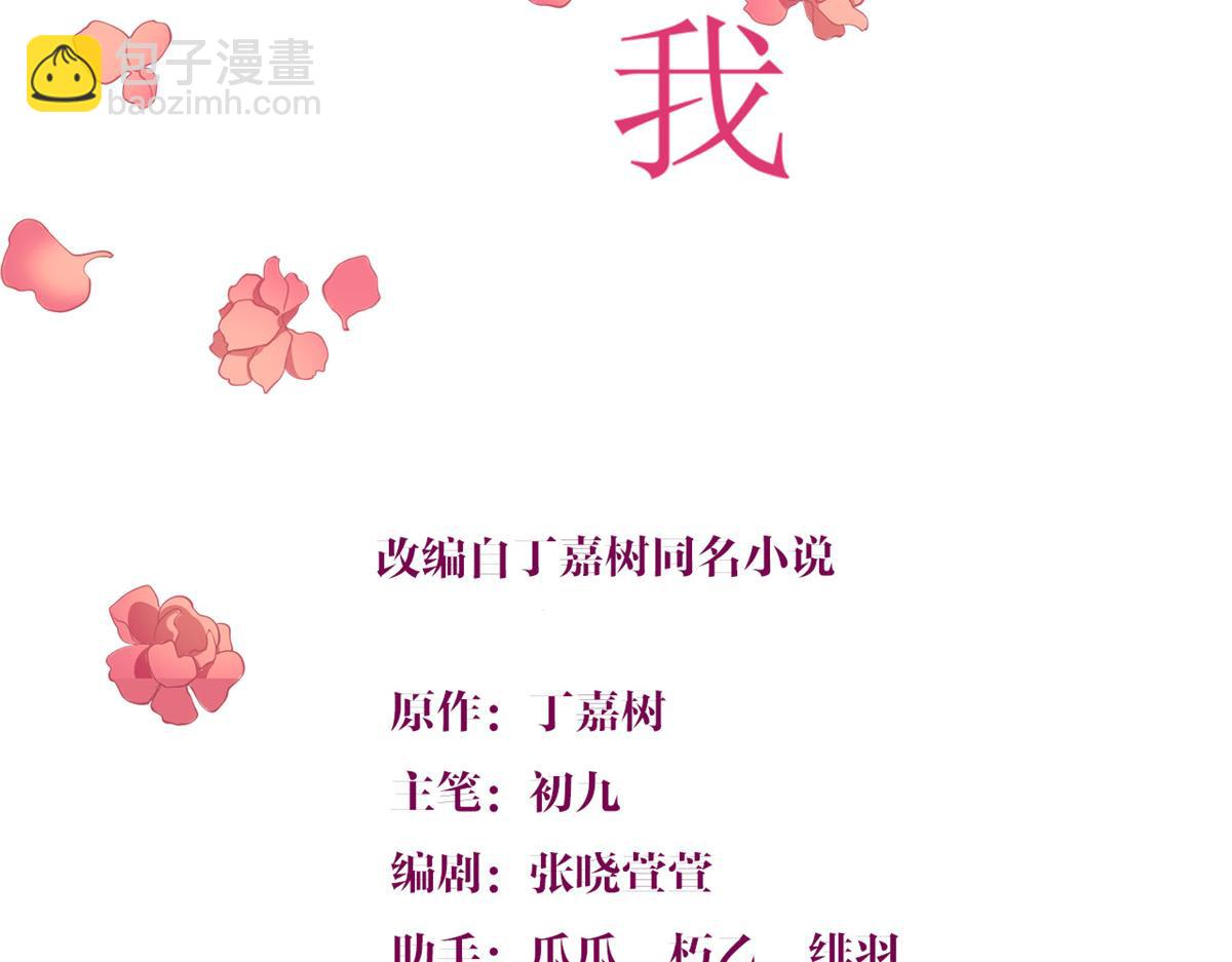 大佬失憶後只記得我 - 第148話 刁難喬喬(1/2) - 2