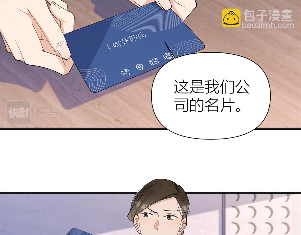 大佬失憶後只記得我 - 第148話 刁難喬喬(1/2) - 1