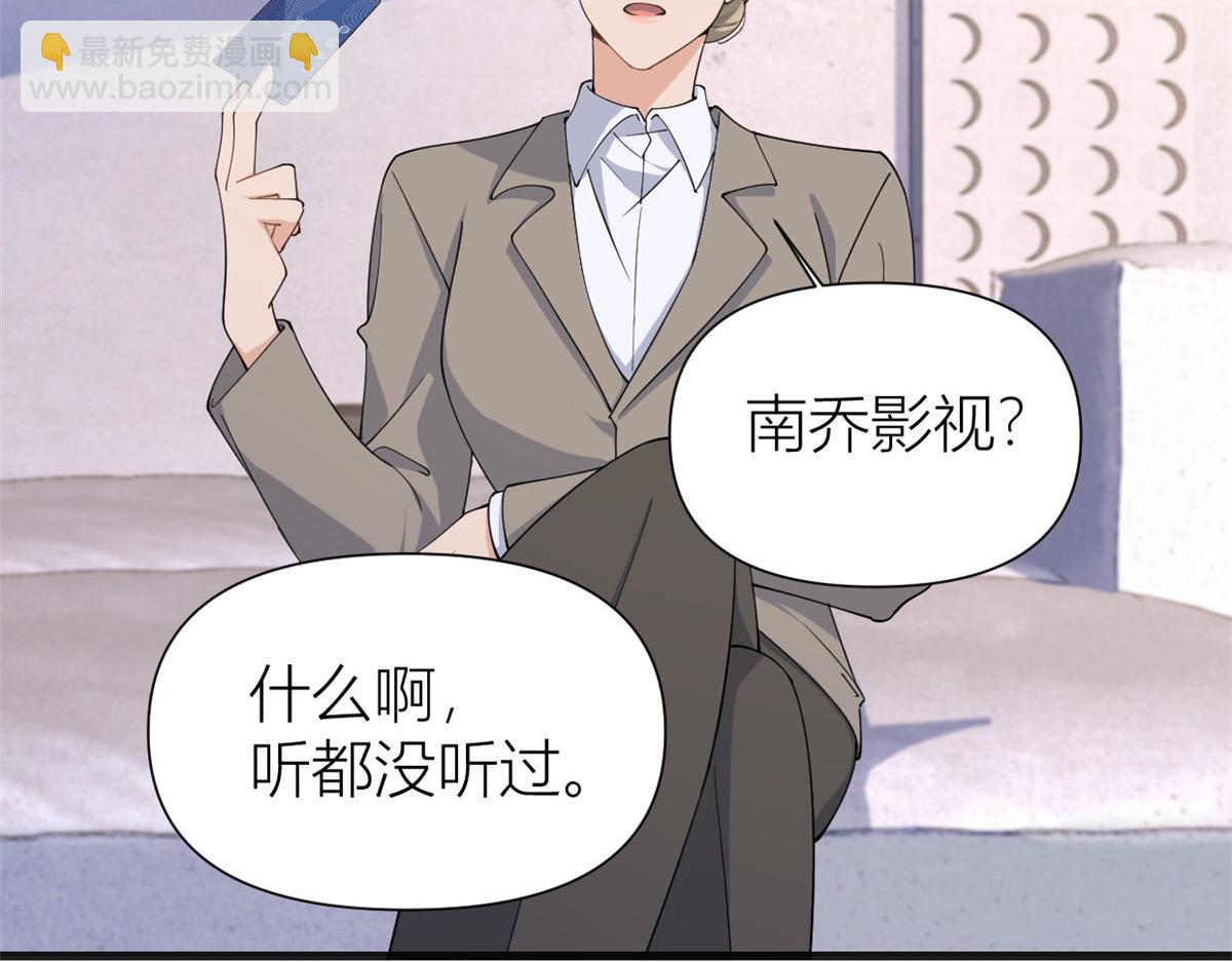 大佬失憶後只記得我 - 第148話 刁難喬喬(1/2) - 2