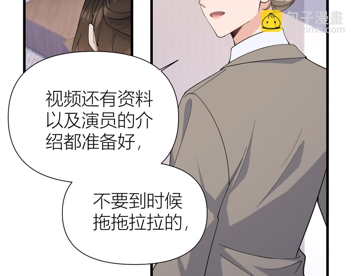 大佬失憶後只記得我 - 第148話 刁難喬喬(1/2) - 8