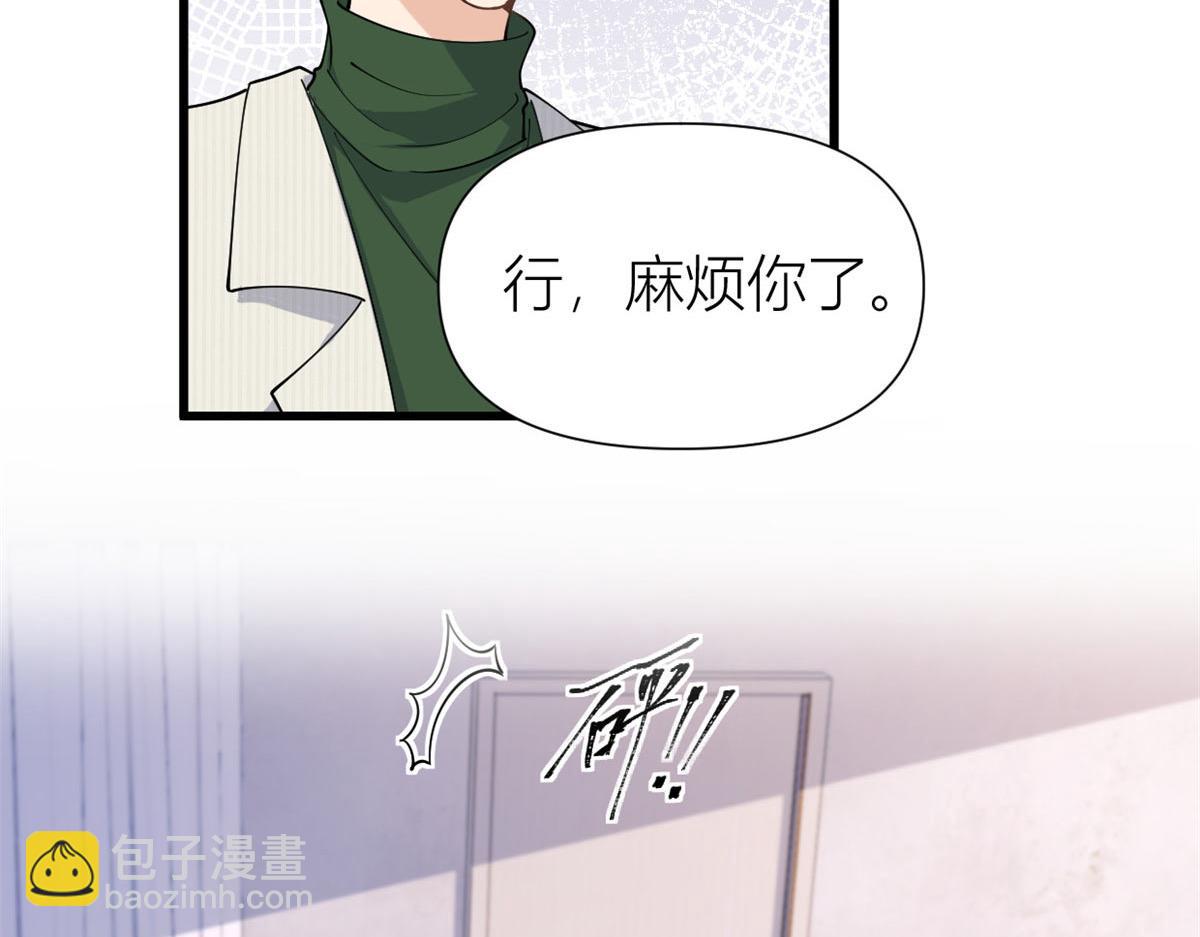 大佬失憶後只記得我 - 第148話 刁難喬喬(1/2) - 3