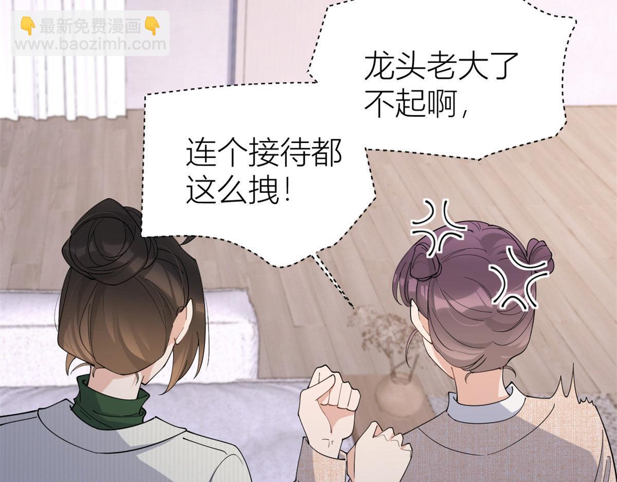 大佬失憶後只記得我 - 第148話 刁難喬喬(1/2) - 5