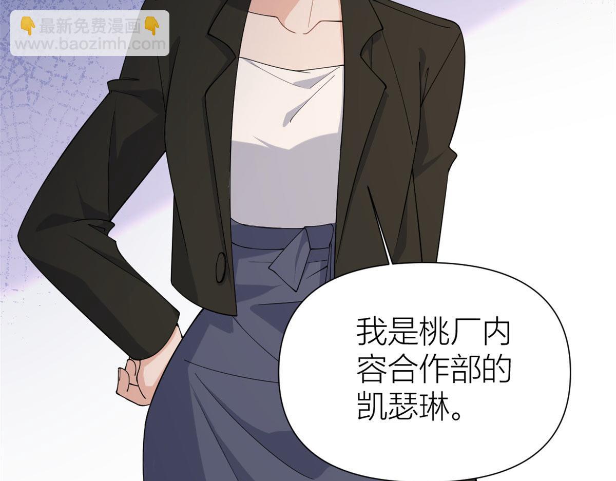 大佬失憶後只記得我 - 第148話 刁難喬喬(1/2) - 3