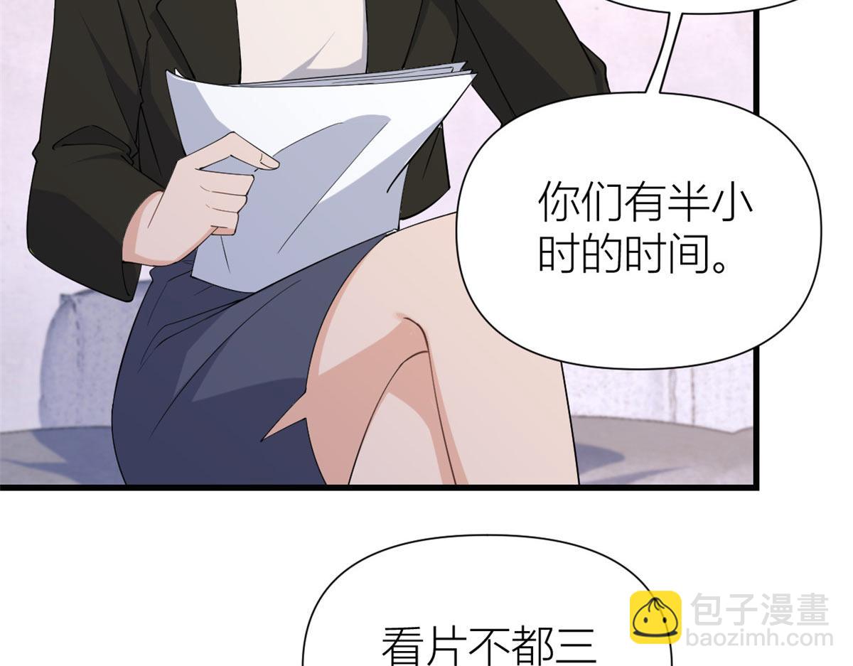 大佬失憶後只記得我 - 第148話 刁難喬喬(1/2) - 1