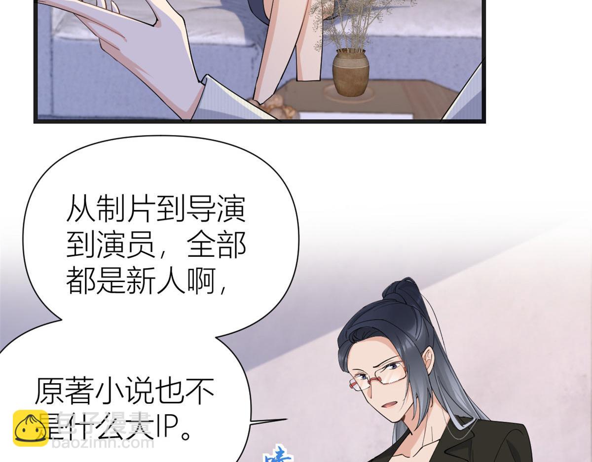 大佬失憶後只記得我 - 第148話 刁難喬喬(2/2) - 5