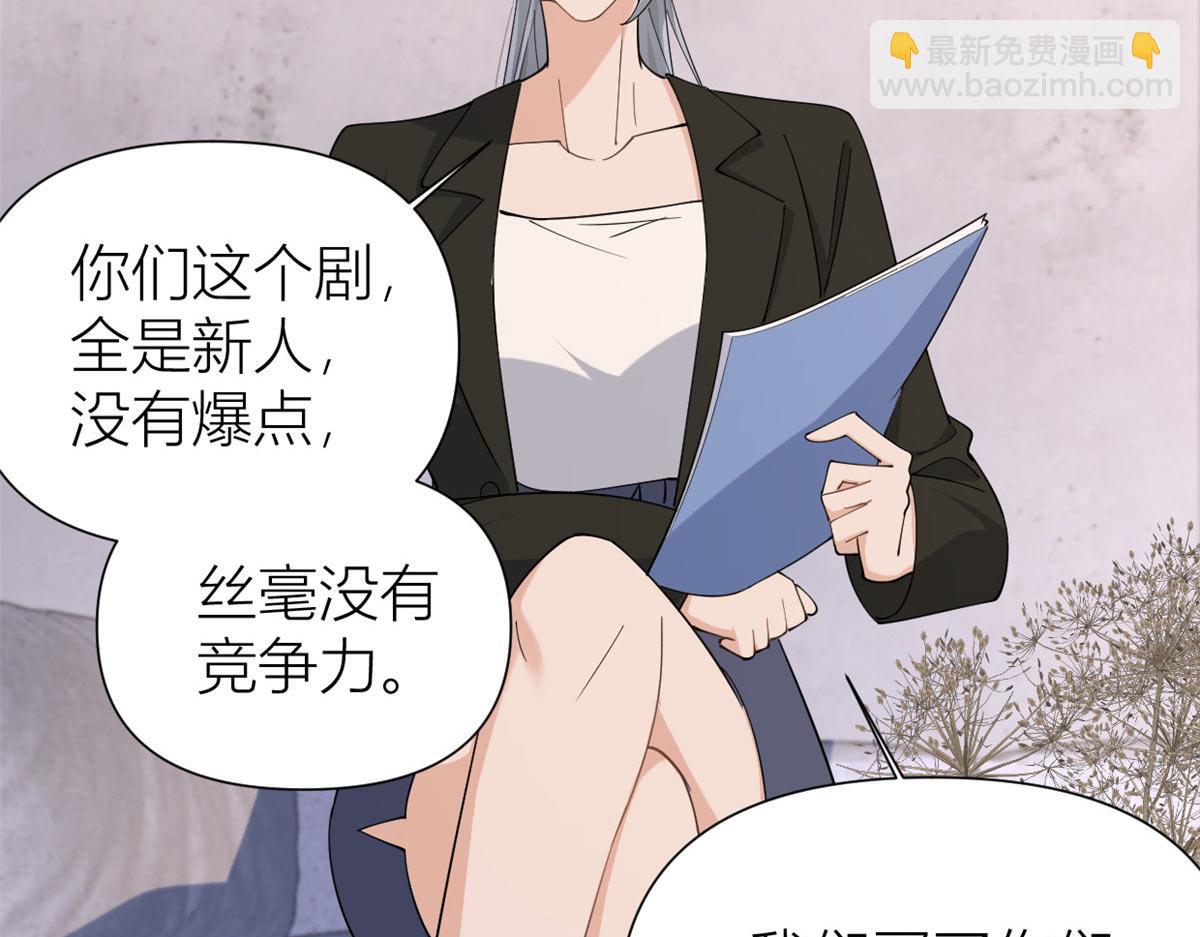 大佬失憶後只記得我 - 第148話 刁難喬喬(2/2) - 8