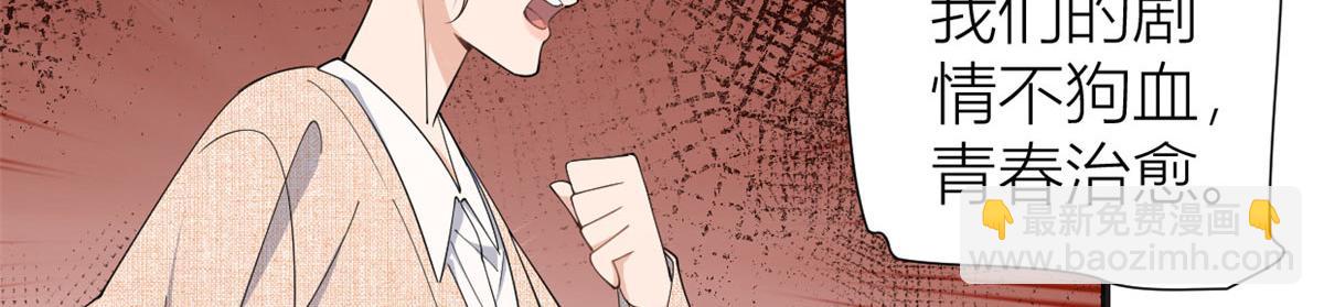 大佬失憶後只記得我 - 第148話 刁難喬喬(2/2) - 2