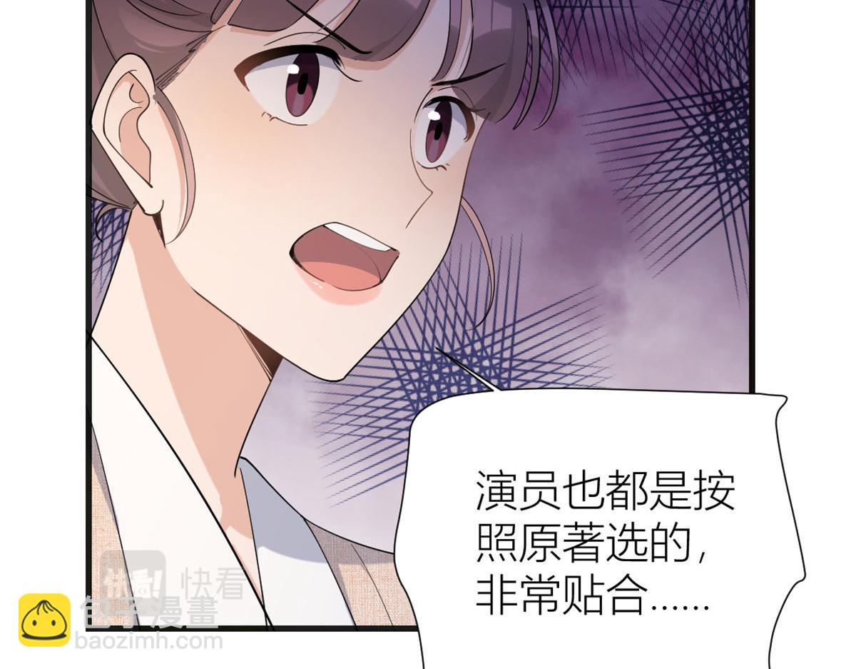 大佬失憶後只記得我 - 第148話 刁難喬喬(2/2) - 4
