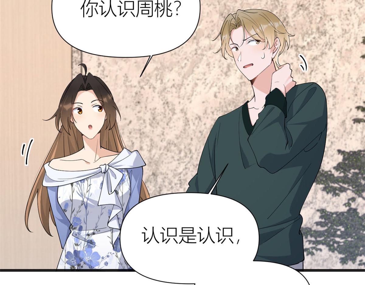 大佬失憶後只記得我 - 第148話 刁難喬喬(1/2) - 8