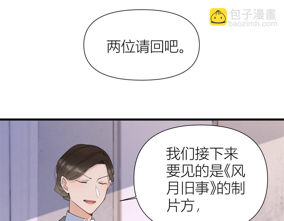 大佬失憶後只記得我 - 第148話 刁難喬喬(2/2) - 8