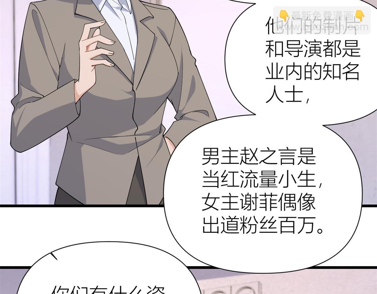 大佬失憶後只記得我 - 第148話 刁難喬喬(2/2) - 2