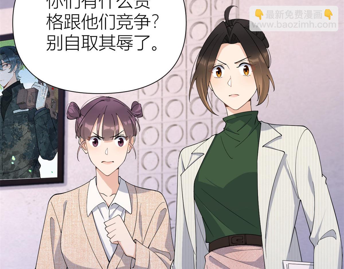 大佬失憶後只記得我 - 第148話 刁難喬喬(2/2) - 3