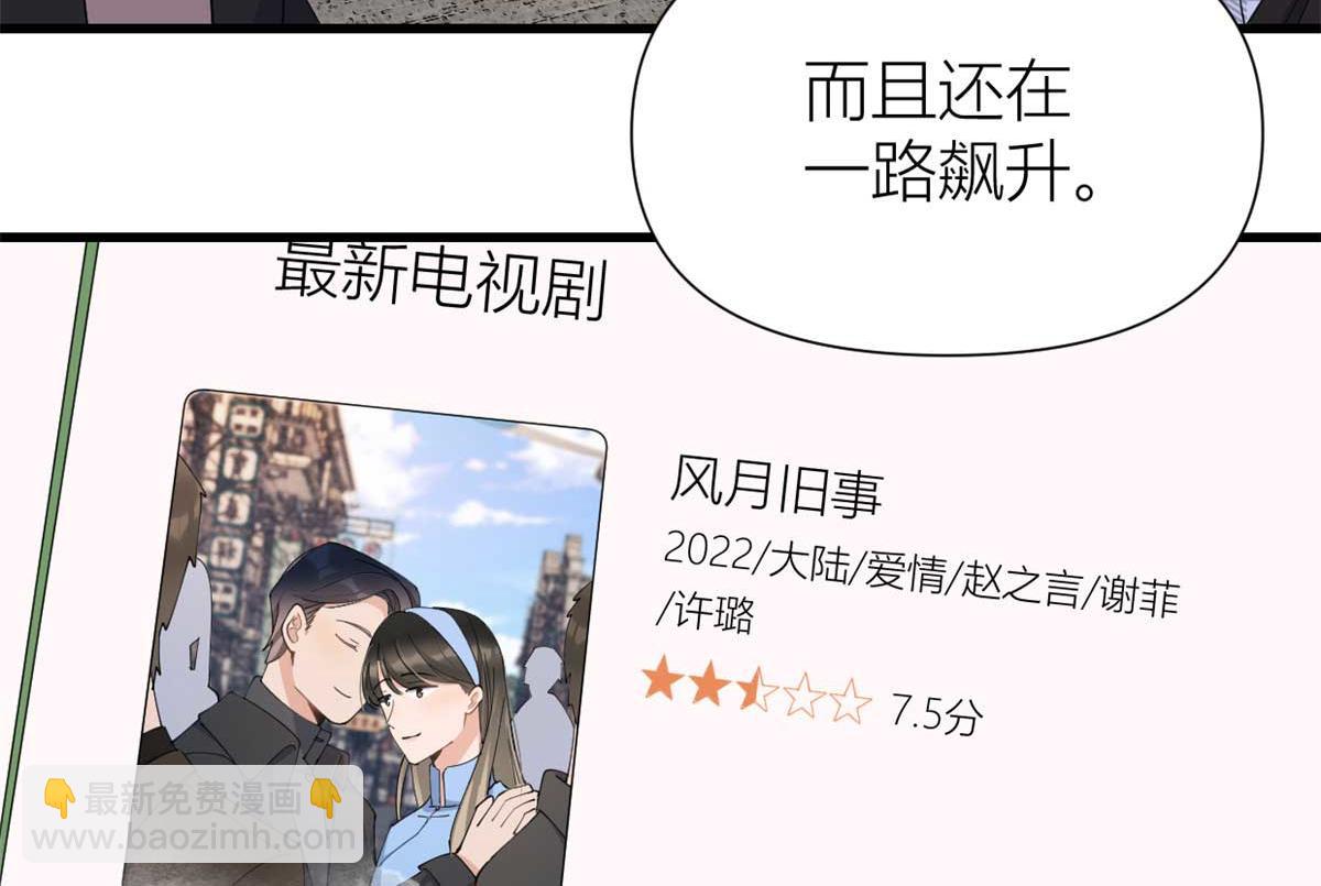 大佬失憶後只記得我 - 第150話 喬喬逆風翻盤(1/2) - 5