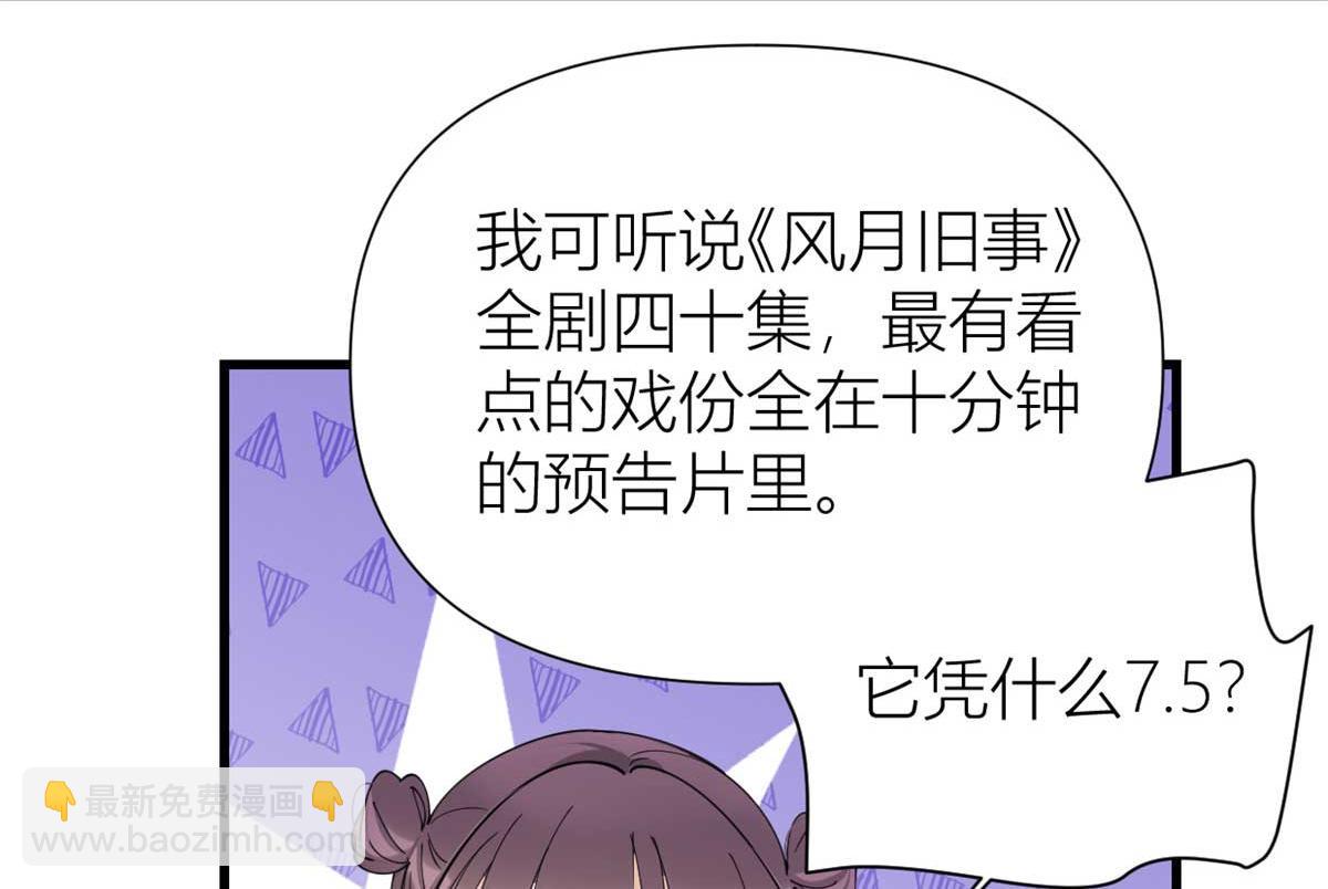 大佬失憶後只記得我 - 第150話 喬喬逆風翻盤(1/2) - 7